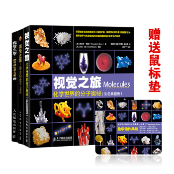 化学视觉之旅三部曲 神奇的化学元素1+神奇的化学元素2+化学世界的分子奥秘 下载