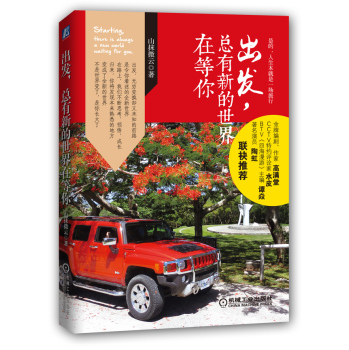 出发，总有新的世界在等你 下载