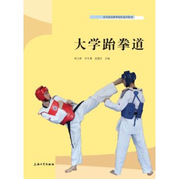 大学跆拳道 下载