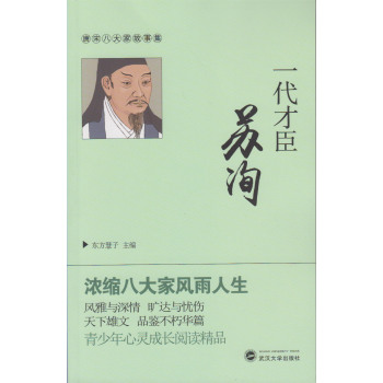 一代才臣苏洵 下载