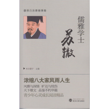 儒雅学士苏辙 下载