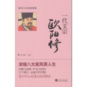 一代文宗欧阳修 下载