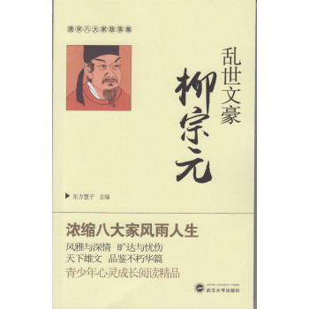 乱世文豪柳宗元 下载