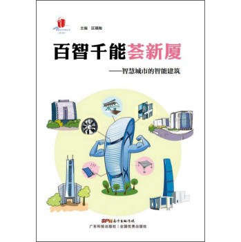 百智千能荟新厦：智慧城市的智能建筑 下载