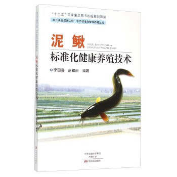 泥鳅标准化健康养殖技术 下载