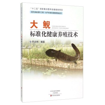 大鲵标准化健康养殖技术 下载