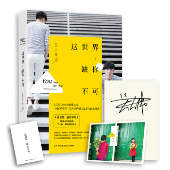 这世界，缺你不可 下载