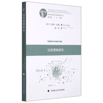 法律逻辑研究 下载