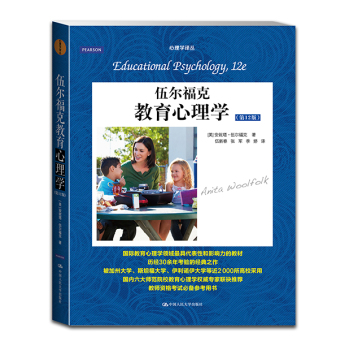 伍尔福克教育心理学 下载