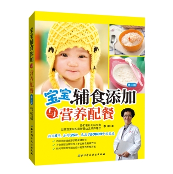 宝宝辅食添加与营养配餐 下载