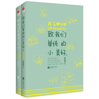 致我们单纯的小美好 下载