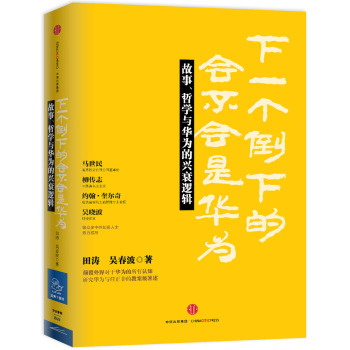 下一个倒下的会不会是华为 下载