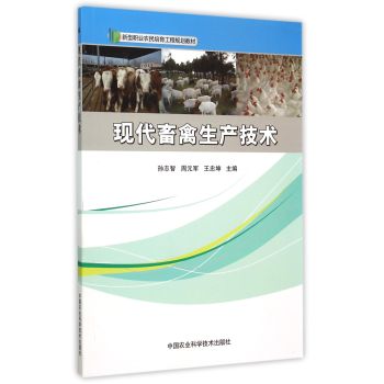 现代畜禽生产技术 下载