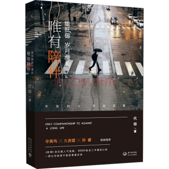 唯有陪伴，能抵御岁月漫长 下载