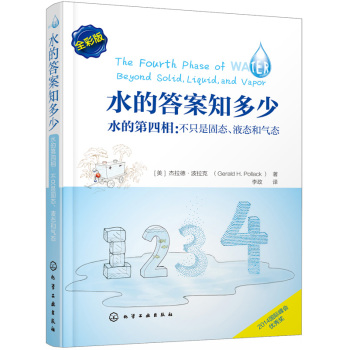 水的答案知多少：水的第四相：不只是固态、液态和气态 下载