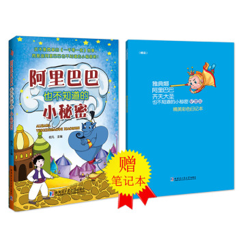 阿里巴巴也不知道的小秘密 下载