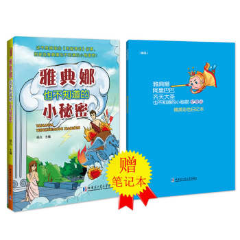 雅典娜也不知道的小秘密 下载