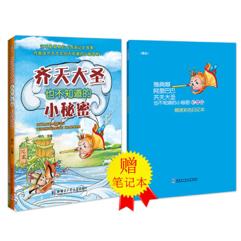 齐天大圣也不知道的小秘密 下载