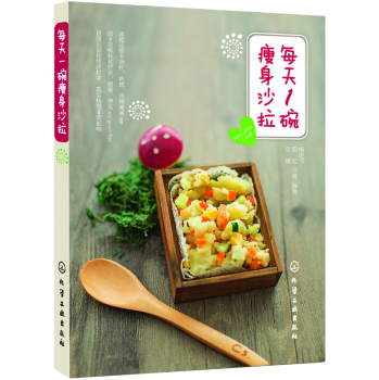 每天1碗瘦身沙拉 下载