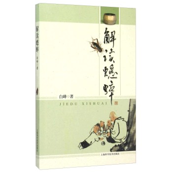 解读蟋蟀 下载