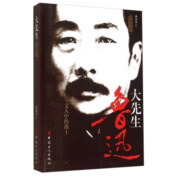 大先生：鲁迅 下载