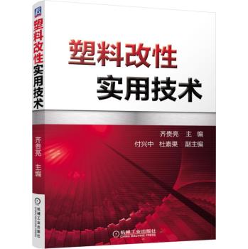 塑料改性实用技术 下载