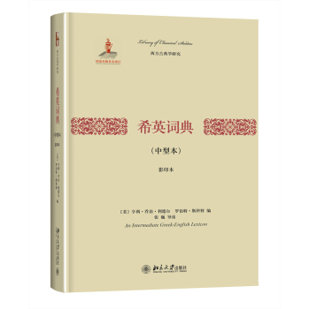 希英词典(影印本) 下载