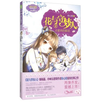 花与守梦人2 占星师的眼泪 下载