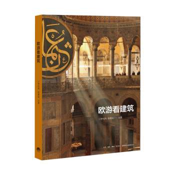 欧游看建筑 下载