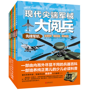 现代尖端军械大阅兵 下载