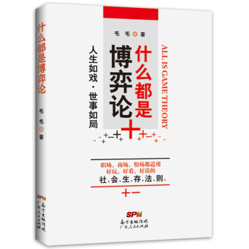 什么都是博弈论 下载
