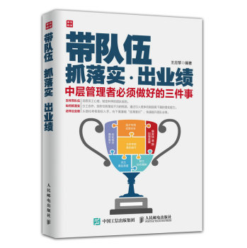 带队伍  抓落实  出业绩：中层管理者必须做好的三件事 下载