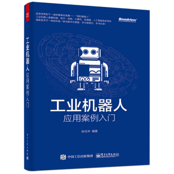 工业机器人应用案例入门 下载