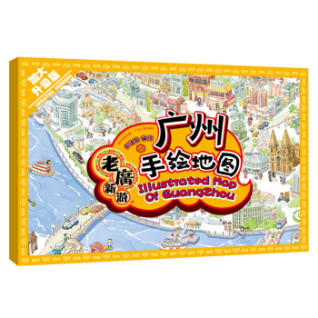 老广新游手绘地图(升级版) 下载