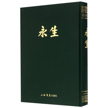 永生 下载