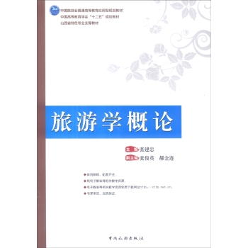 旅游学概论 下载