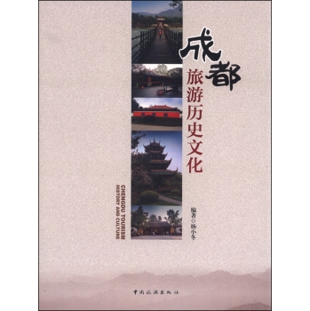成都旅游历史文化 下载