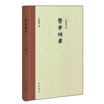 哲学纲要 下载