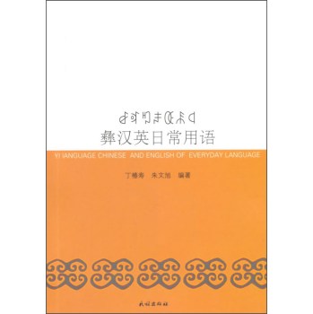 彝汉英日常用语 下载