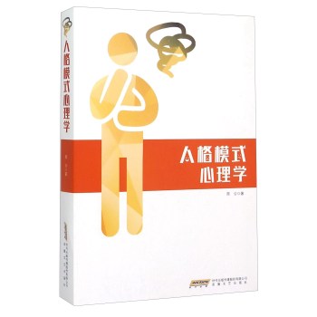 人格模式心理学 下载