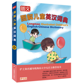 朗文图解儿童英汉词典 下载