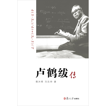 卢鹤绂传 下载