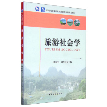 旅游社会学 下载