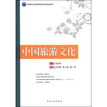 中国旅游文化 下载