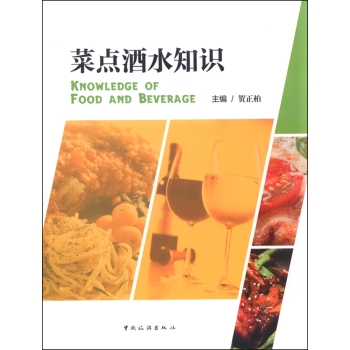 菜点酒水知识 下载