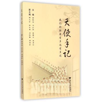 天使手记 下载