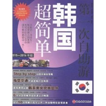 第一次自助游韩国超简单 下载