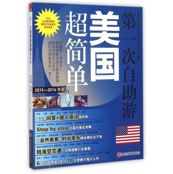 第一次自助游美国超简单 下载