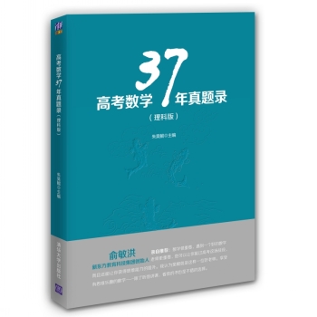 高考数学37年真题录 下载
