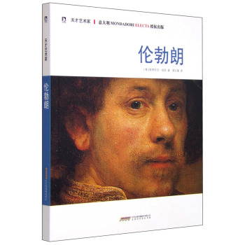 天才艺术家书系：伦勃朗 下载